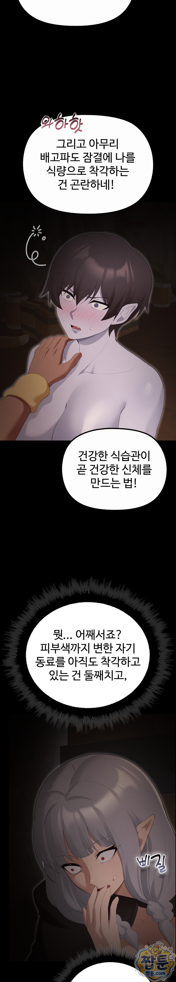 XX Dungeon Raw - Chapter 41 Page 5