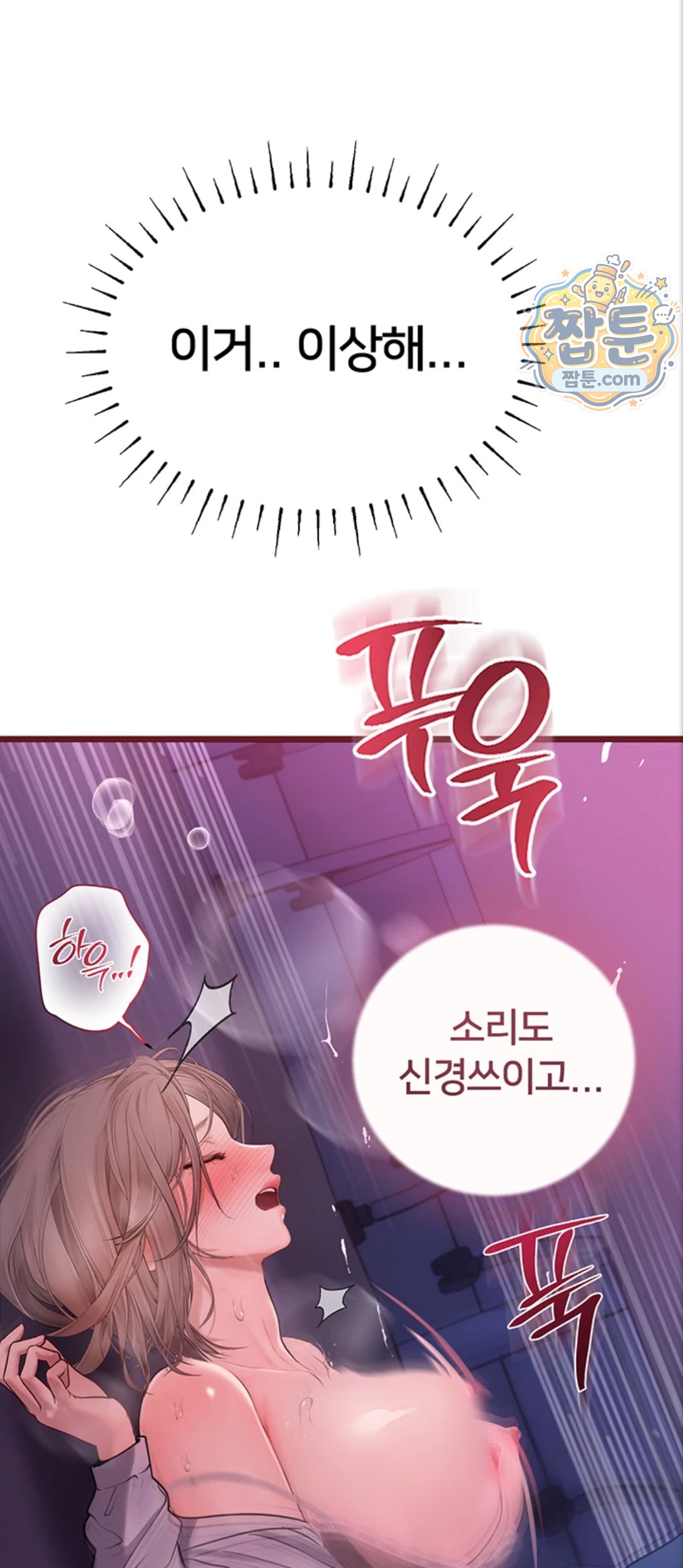 Heart-Pounding S-Matching Raw - Chapter 12 Page 23