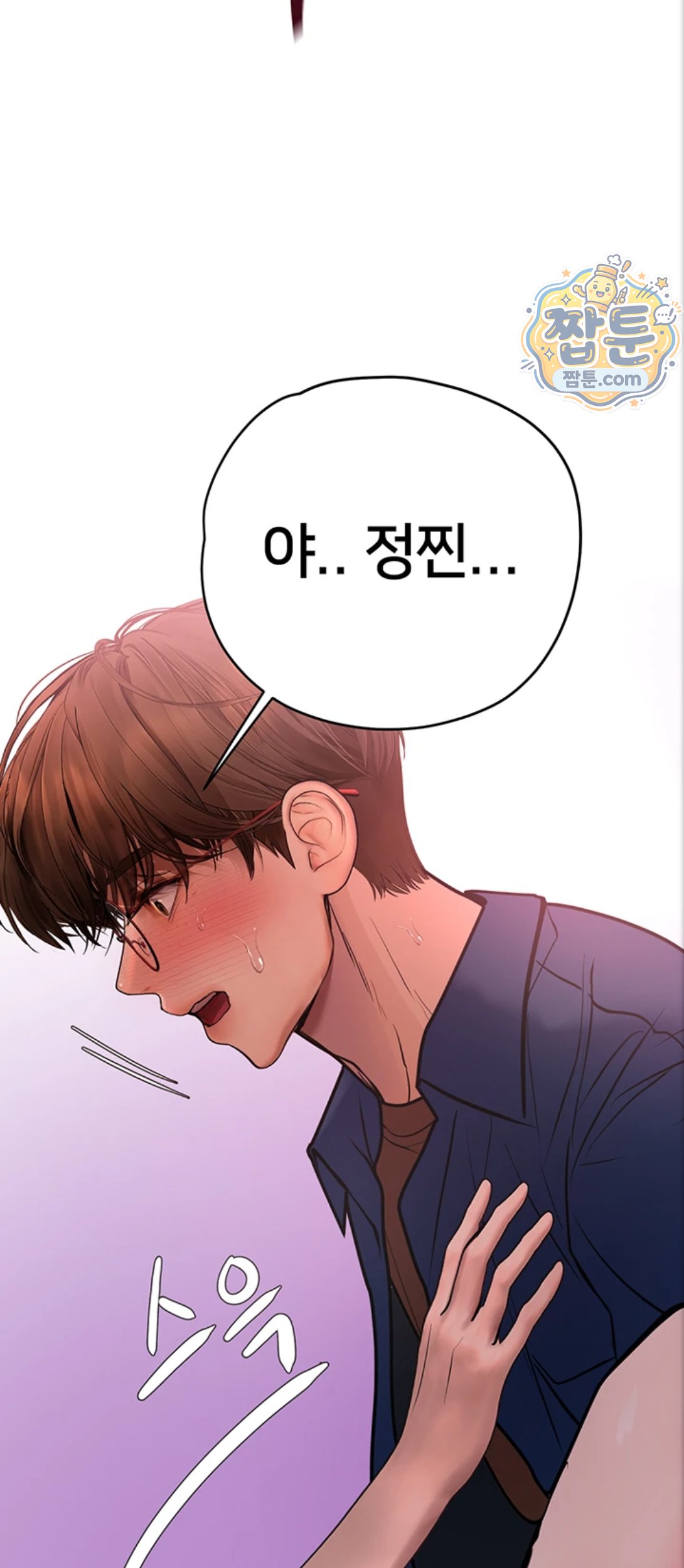 Heart-Pounding S-Matching Raw - Chapter 12 Page 26