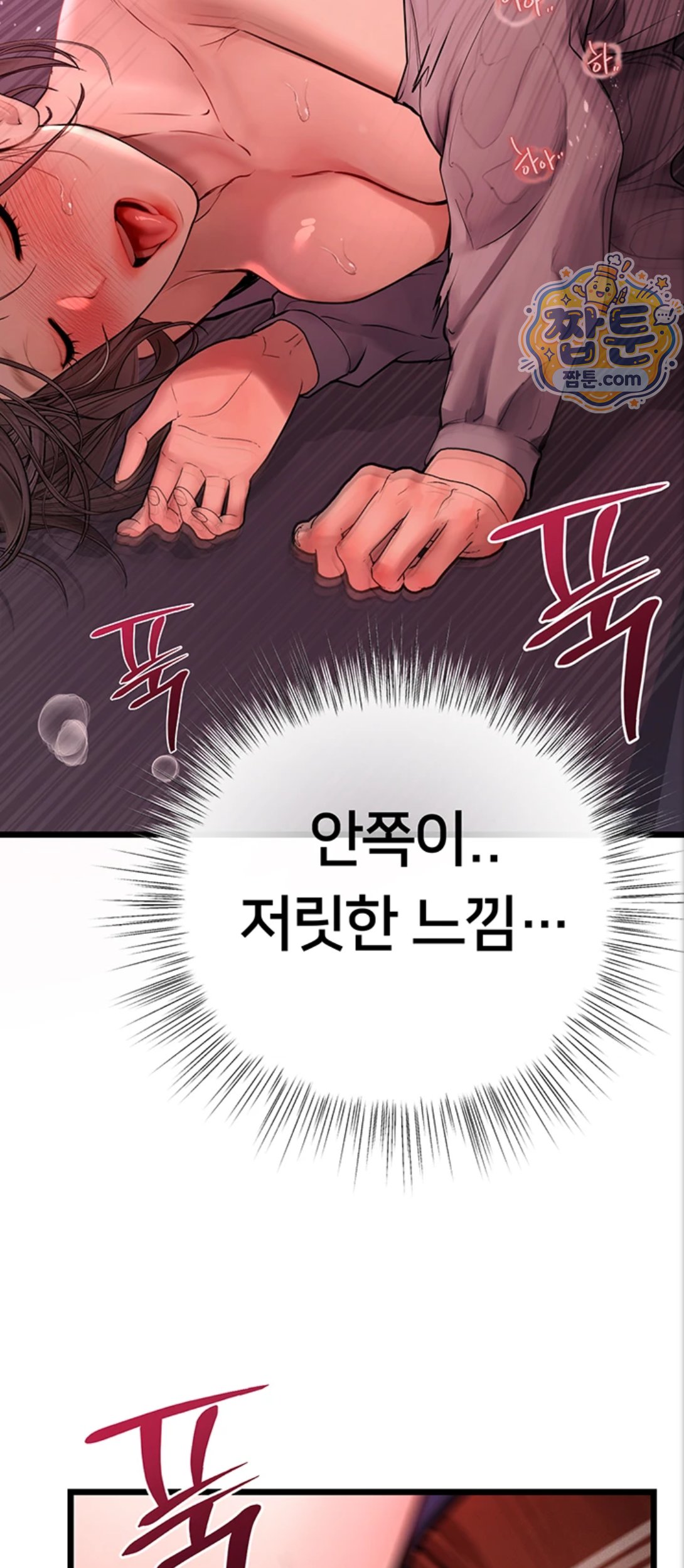 Heart-Pounding S-Matching Raw - Chapter 12 Page 33