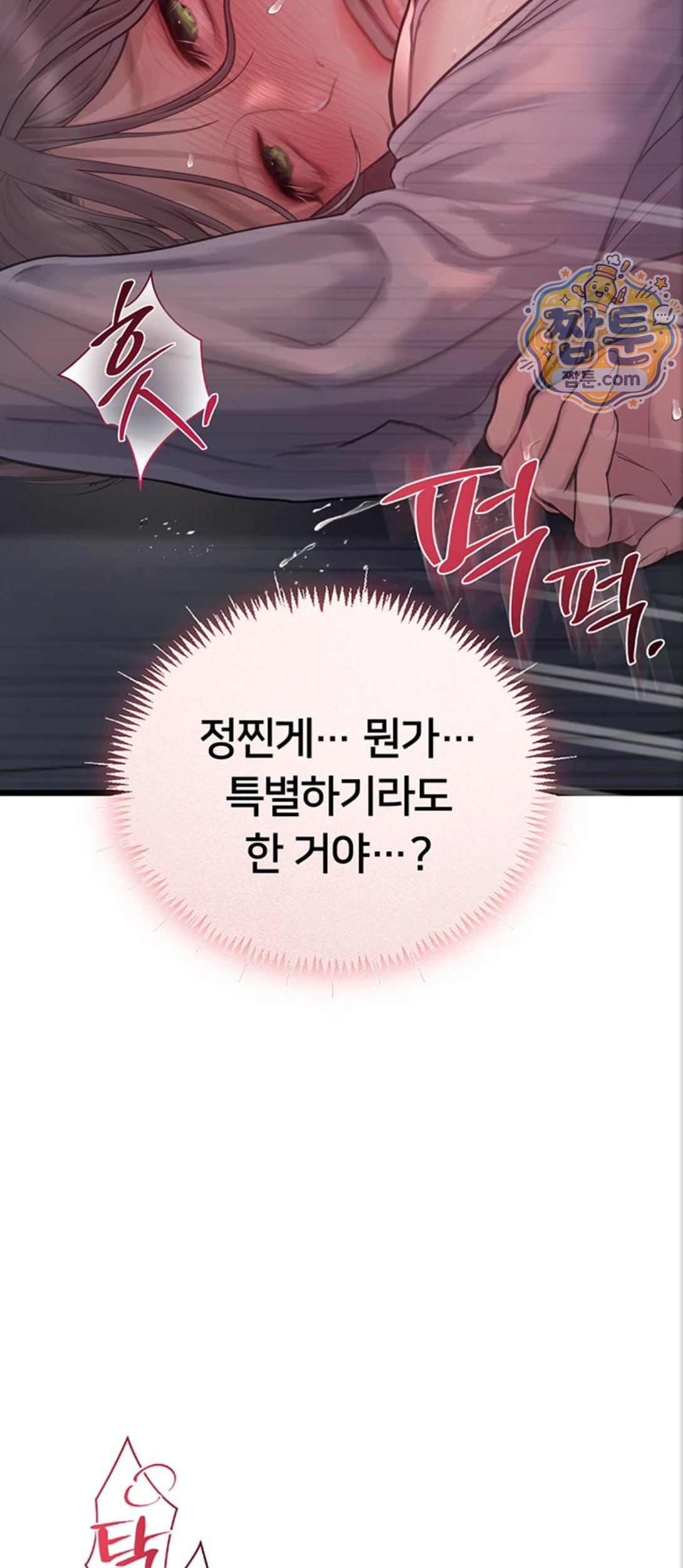 Heart-Pounding S-Matching Raw - Chapter 12 Page 43