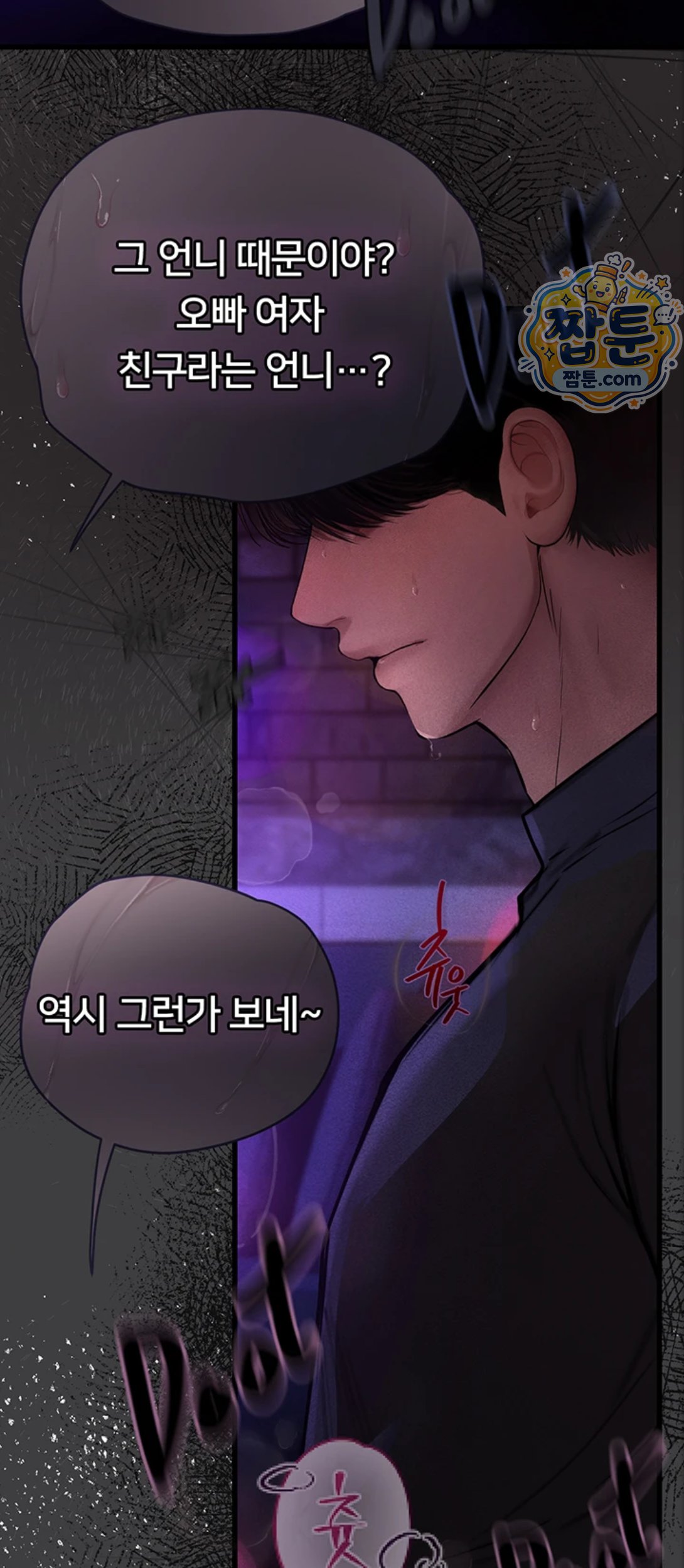 Heart-Pounding S-Matching Raw - Chapter 12 Page 84