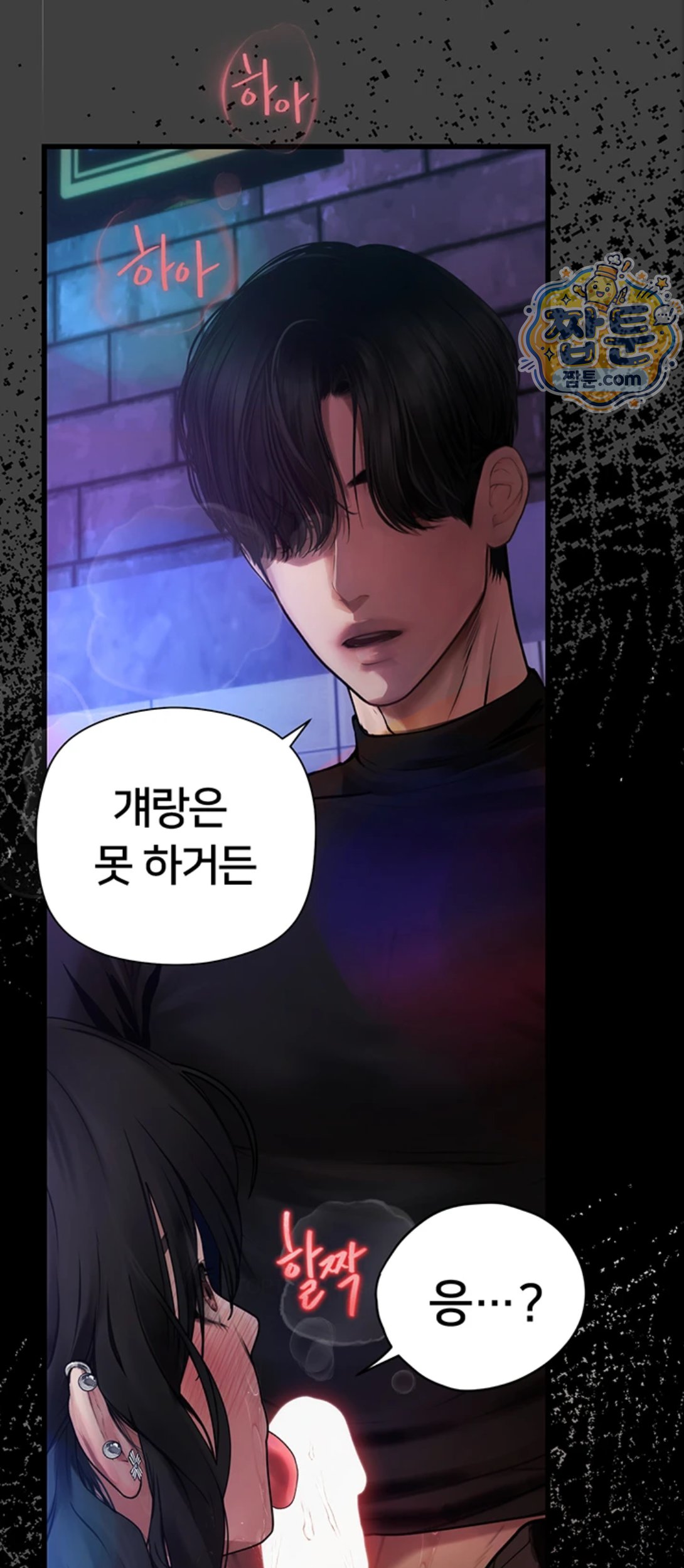 Heart-Pounding S-Matching Raw - Chapter 12 Page 88