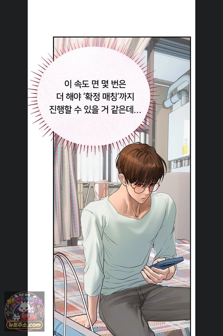 Heart-Pounding S-Matching Raw - Chapter 14 Page 11