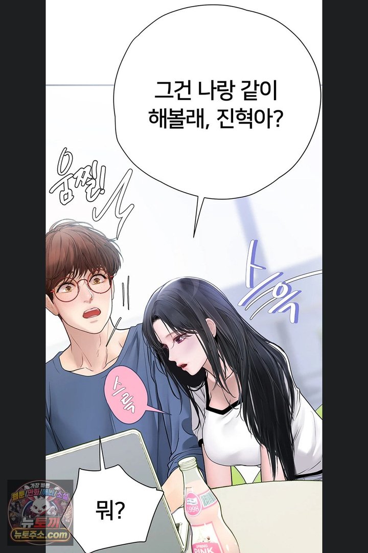 Heart-Pounding S-Matching Raw - Chapter 14 Page 46