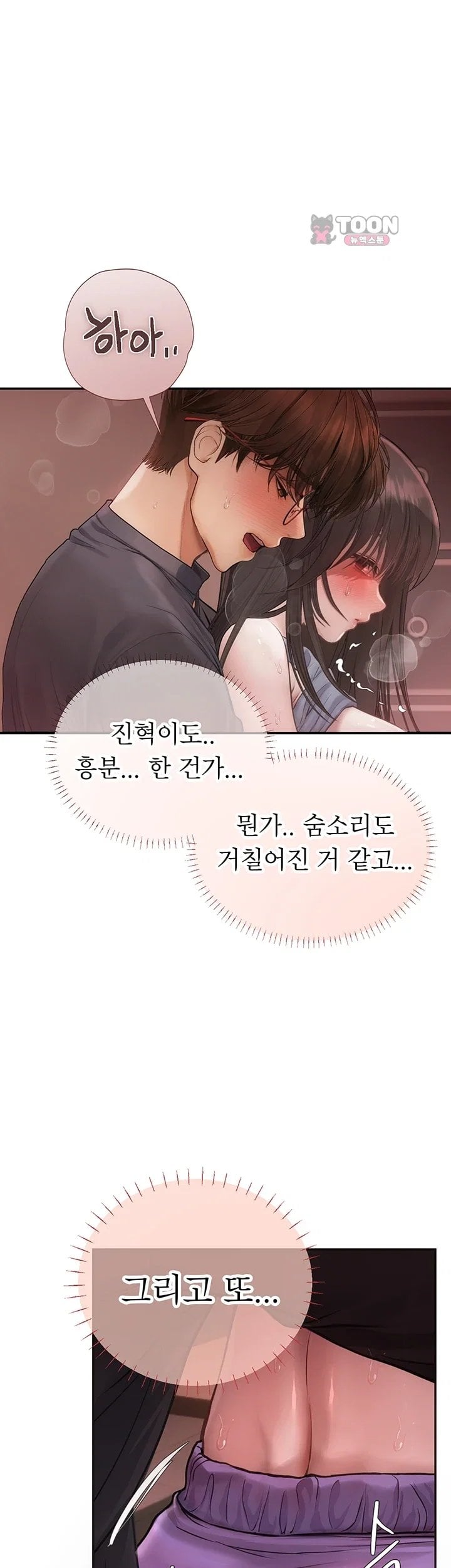 Heart-Pounding S-Matching Raw - Chapter 17 Page 21