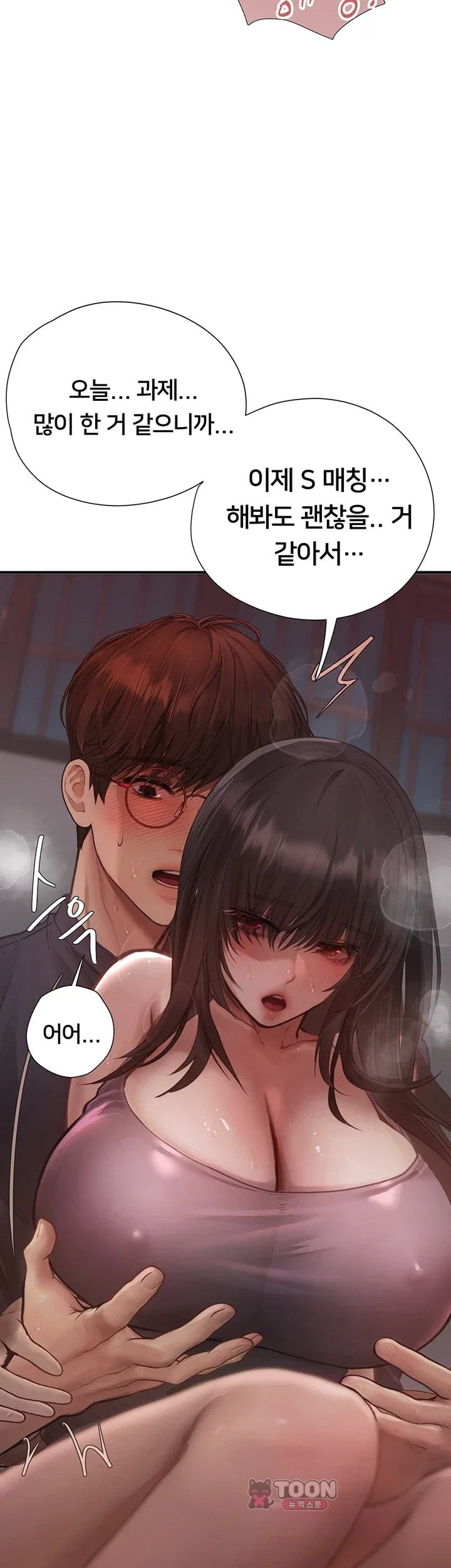 Heart-Pounding S-Matching Raw - Chapter 17 Page 5