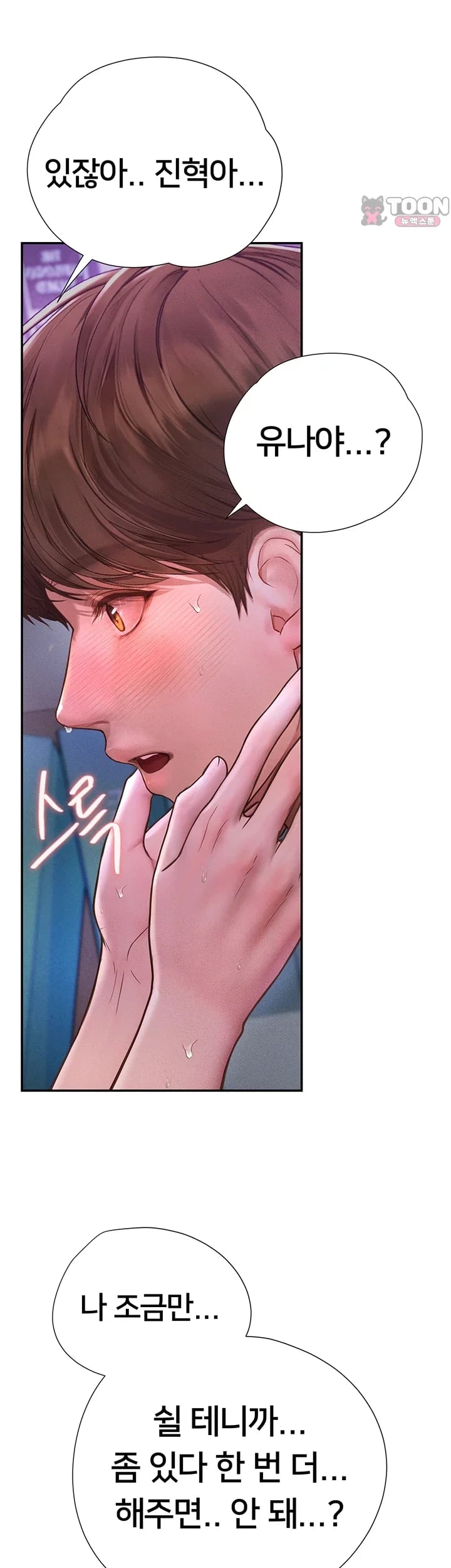 Heart-Pounding S-Matching Raw - Chapter 22 Page 43