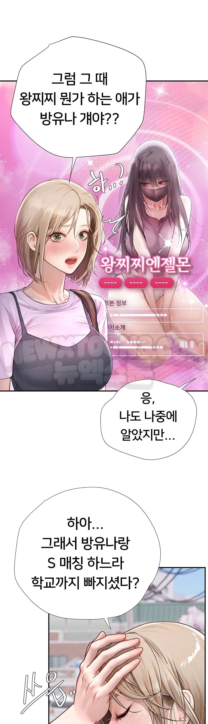 Heart-Pounding S-Matching Raw - Chapter 23 Page 29