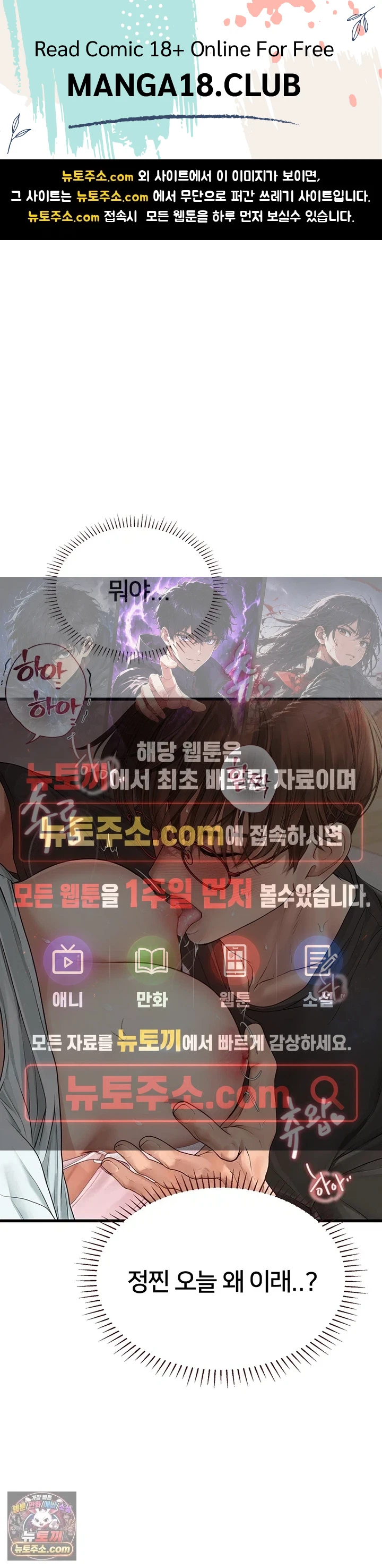 Heart-Pounding S-Matching Raw - Chapter 8 Page 1