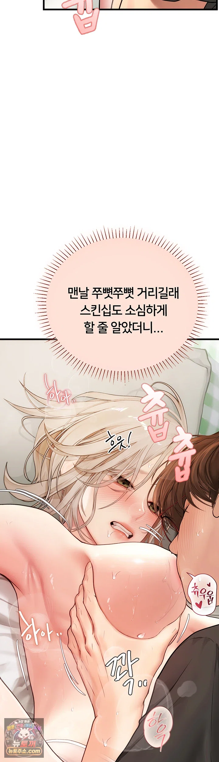 Heart-Pounding S-Matching Raw - Chapter 8 Page 11