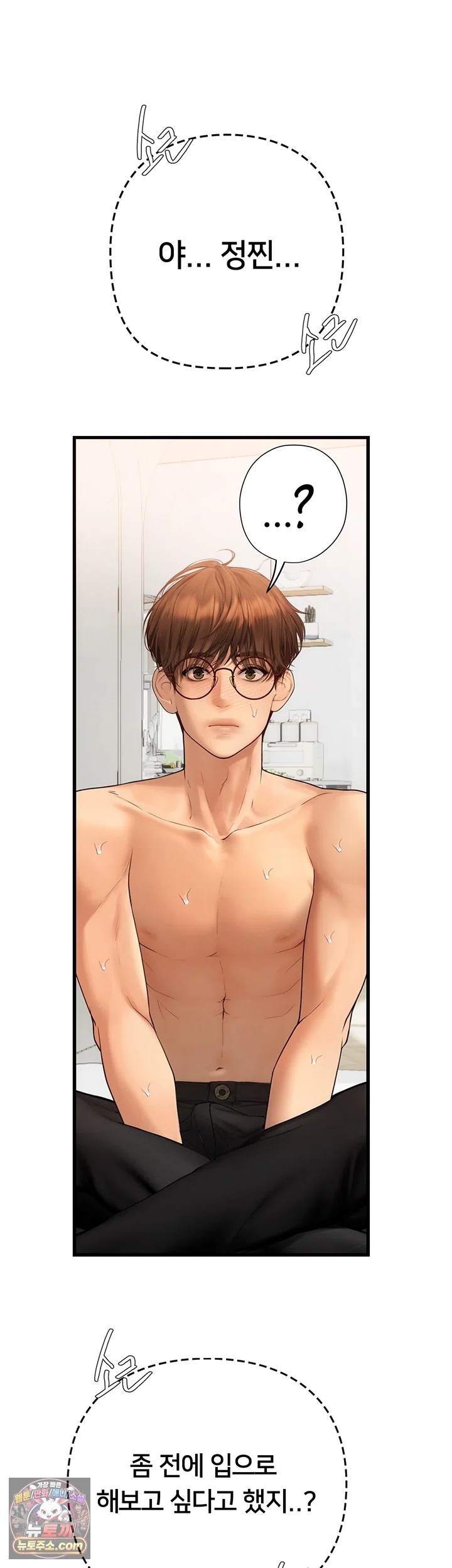 Heart-Pounding S-Matching Raw - Chapter 8 Page 59