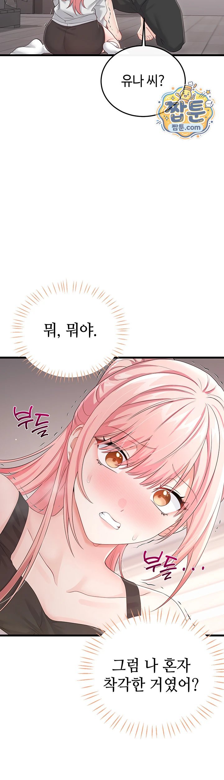 Having Sex with SexmuWiki Raw - Chapter 14 Page 44