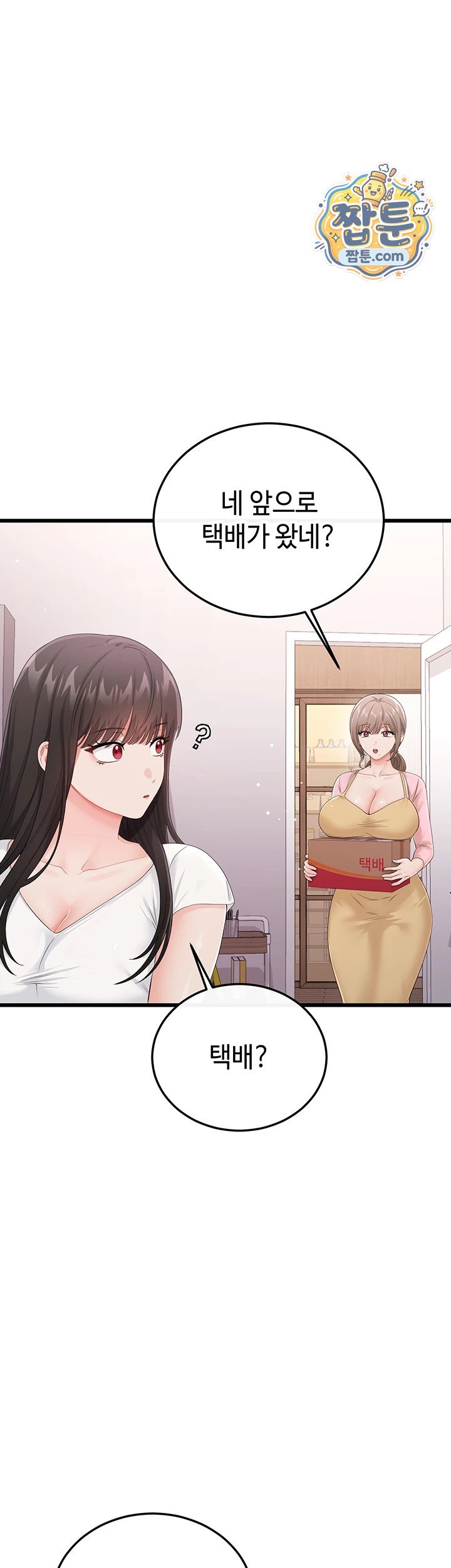 Having Sex with SexmuWiki Raw - Chapter 14 Page 53
