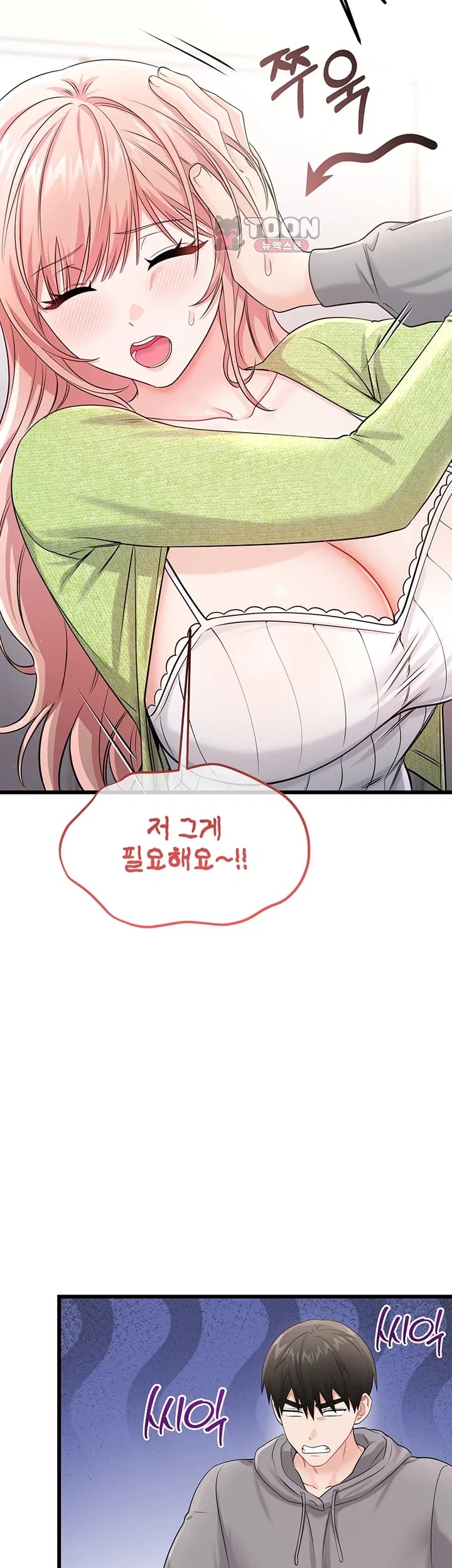 Having Sex with SexmuWiki Raw - Chapter 19 Page 13