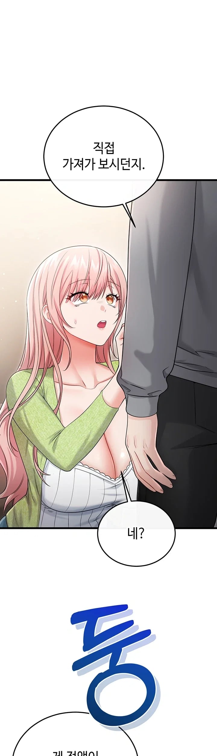 Having Sex with SexmuWiki Raw - Chapter 19 Page 39