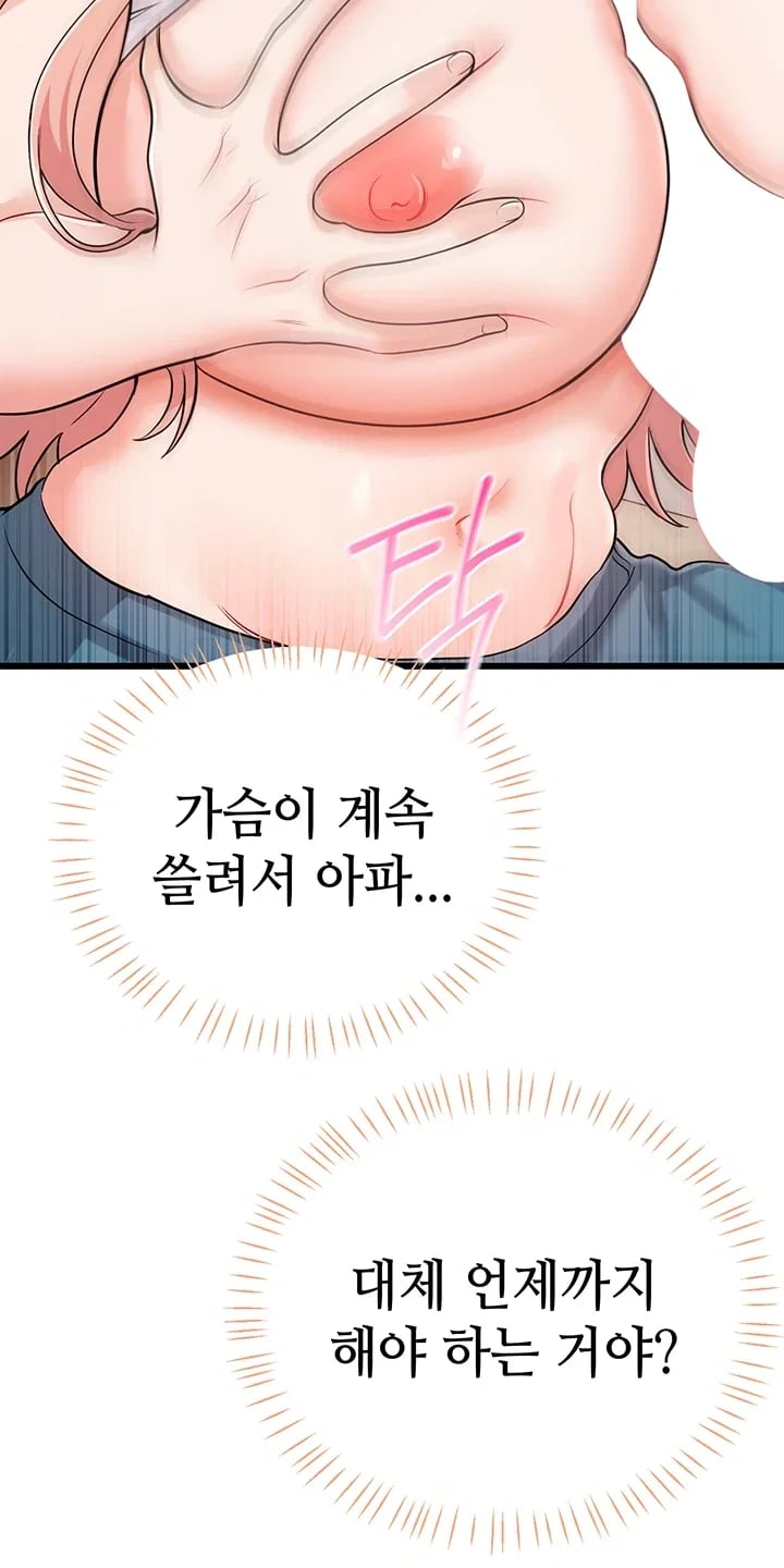 Having Sex with SexmuWiki Raw - Chapter 19 Page 58