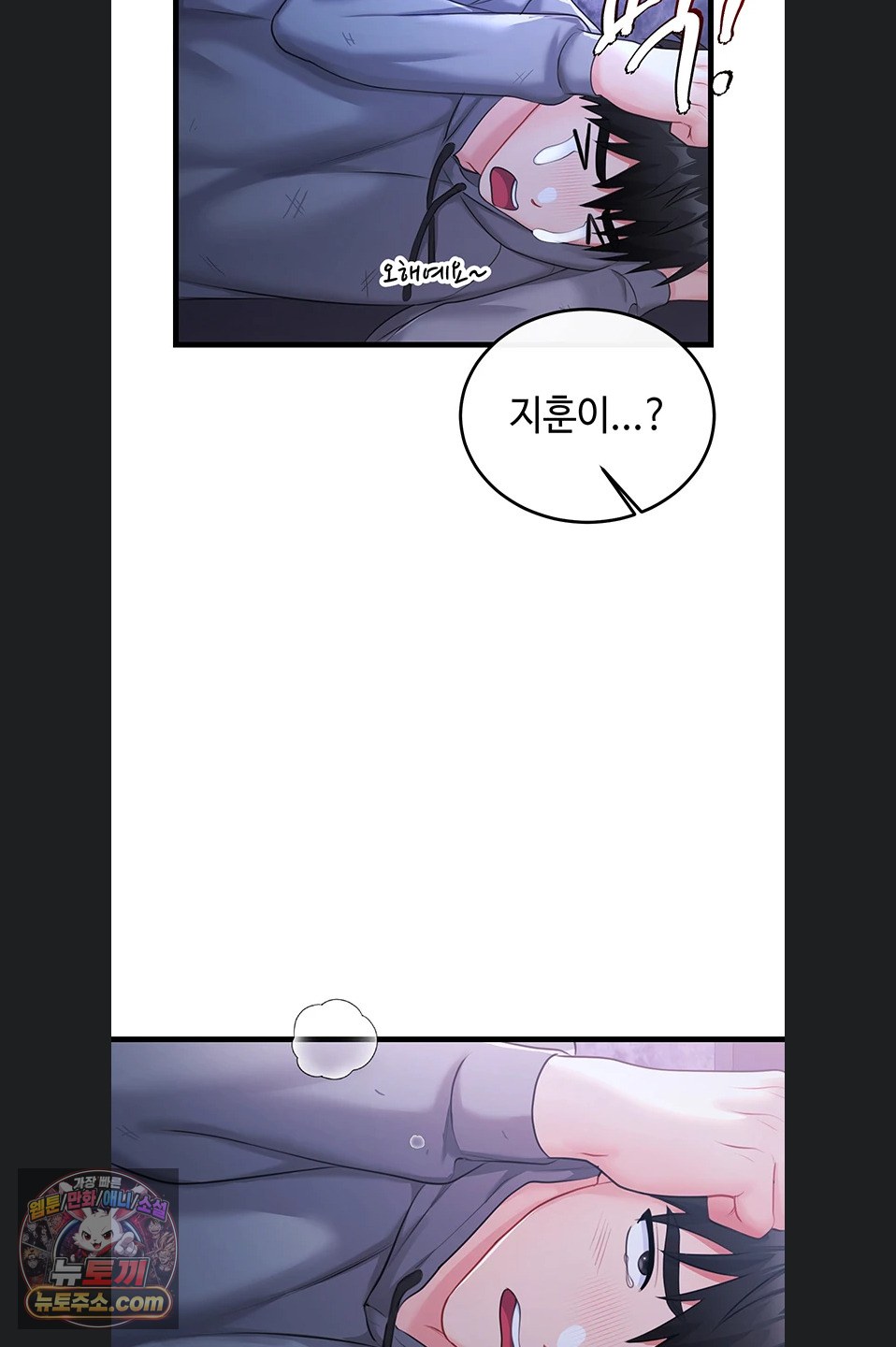 Having Sex with SexmuWiki Raw - Chapter 7 Page 55
