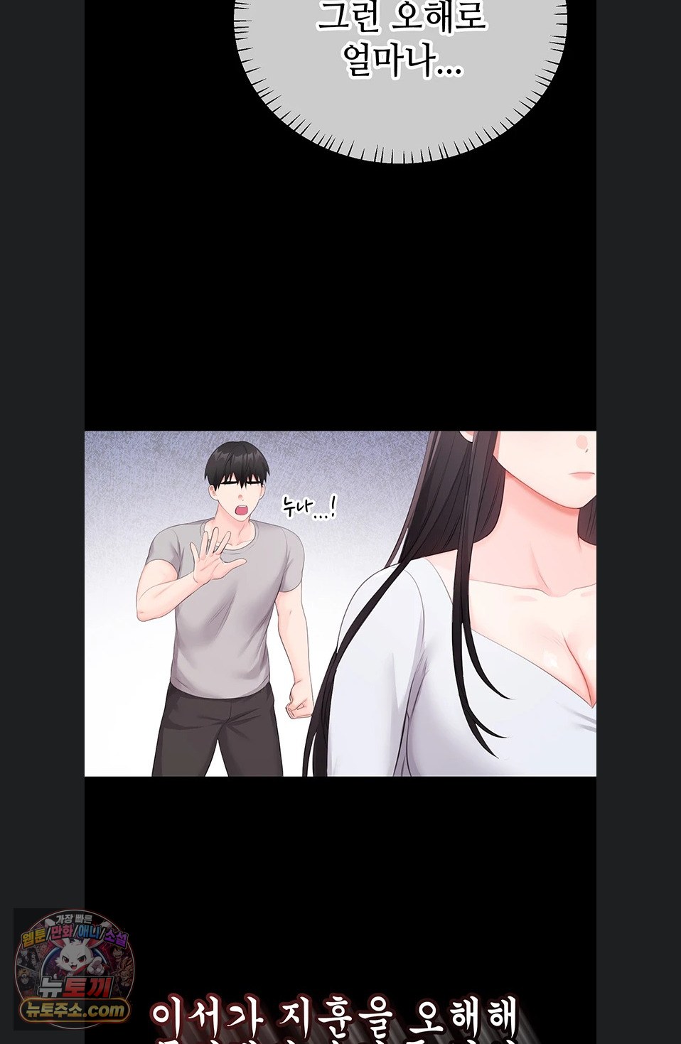 Having Sex with SexmuWiki Raw - Chapter 7 Page 85