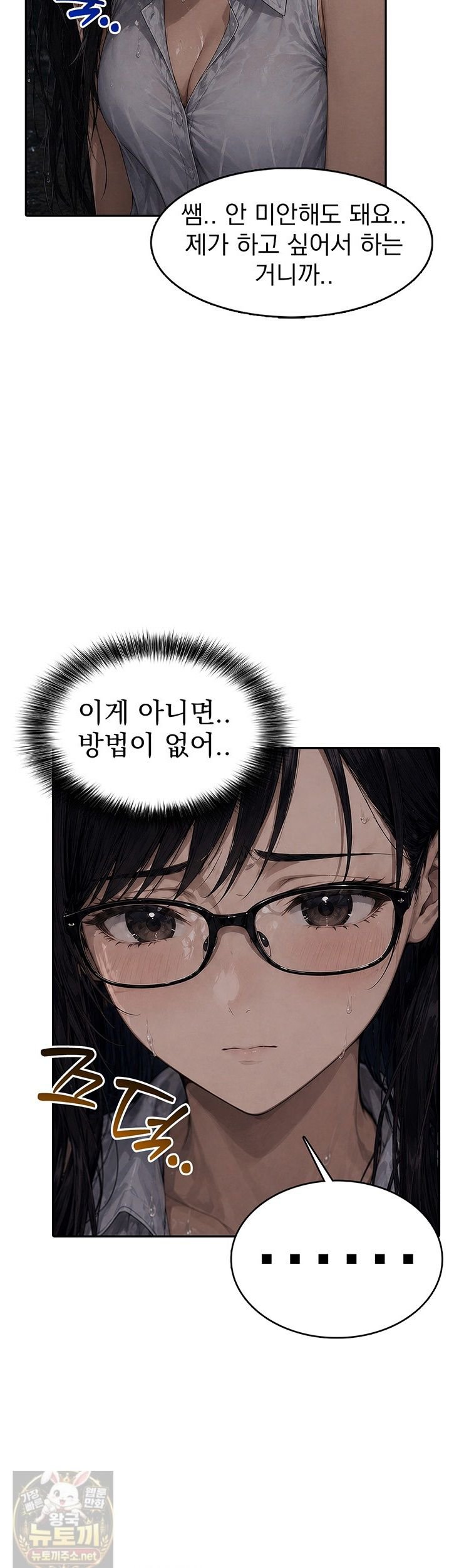 The Female Teacher's Lewd Secret Raw - Chapter 10 Page 7
