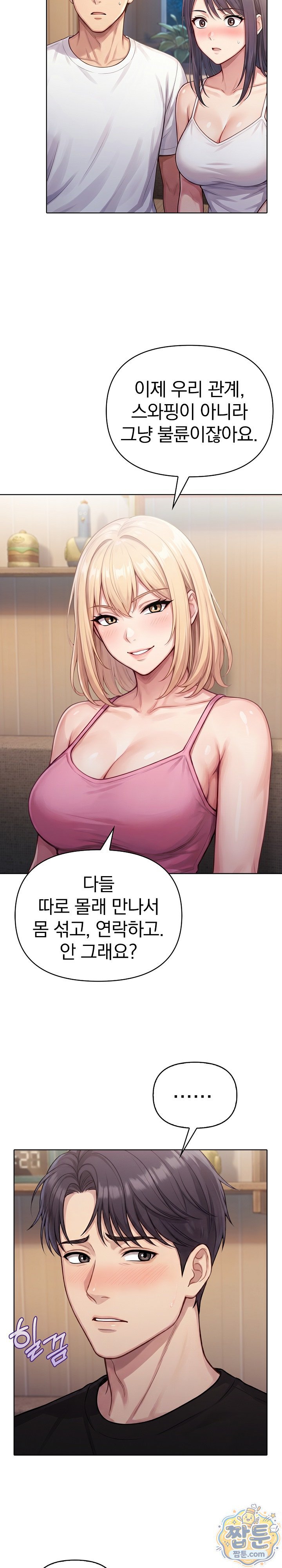 Exchange Couple Travelogue Raw - Chapter 10 Page 5