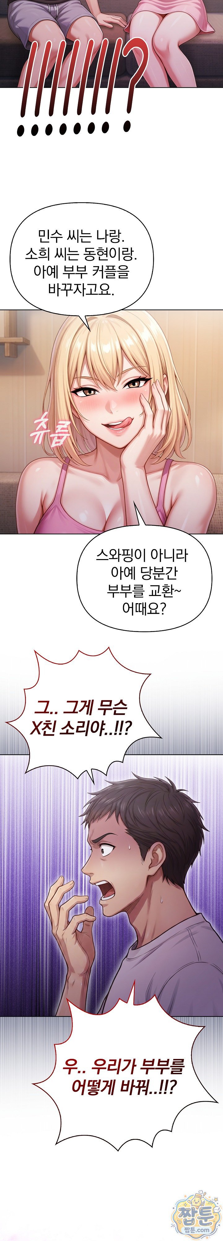 Exchange Couple Travelogue Raw - Chapter 10 Page 7