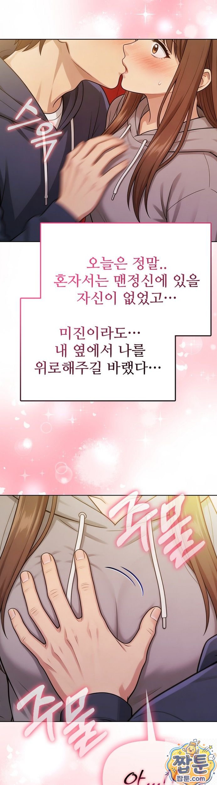 The Game My Mom and My Friend Were Playing Raw - Chapter 1 Page 43