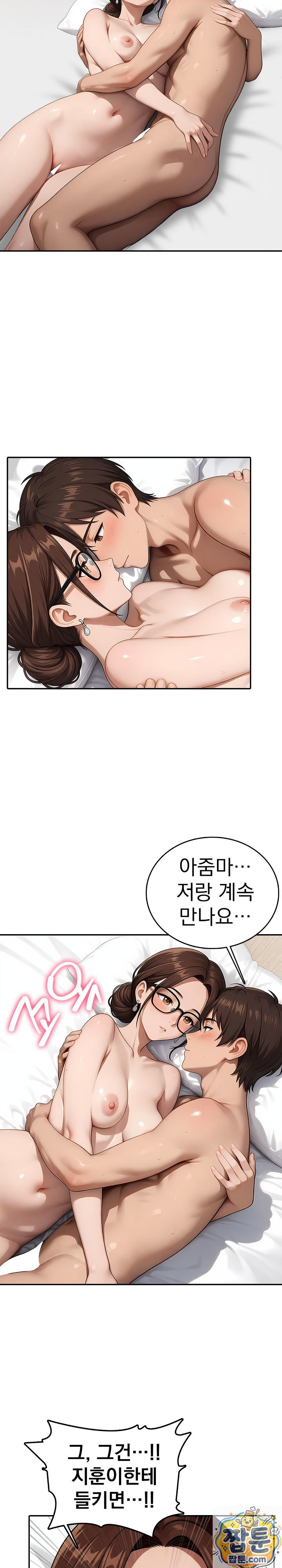 The Game My Mom and My Friend Were Playing Raw - Chapter 5 Page 10