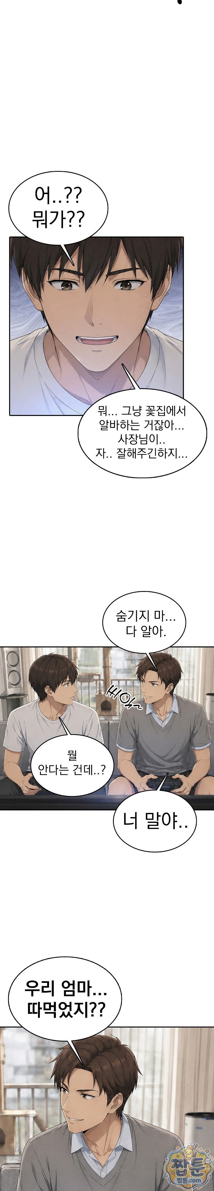 The Game My Mom and My Friend Were Playing Raw - Chapter 7 Page 13