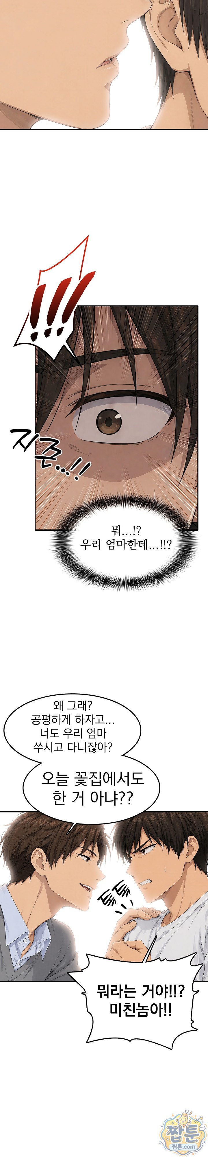 The Game My Mom and My Friend Were Playing Raw - Chapter 8 Page 5