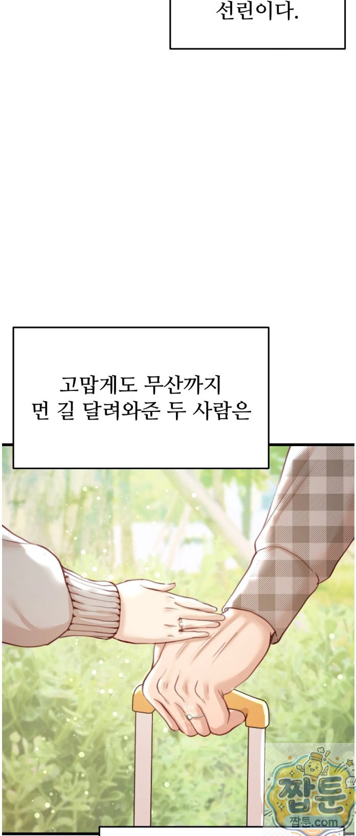 Swinger Raw - Chapter 1 Page 9