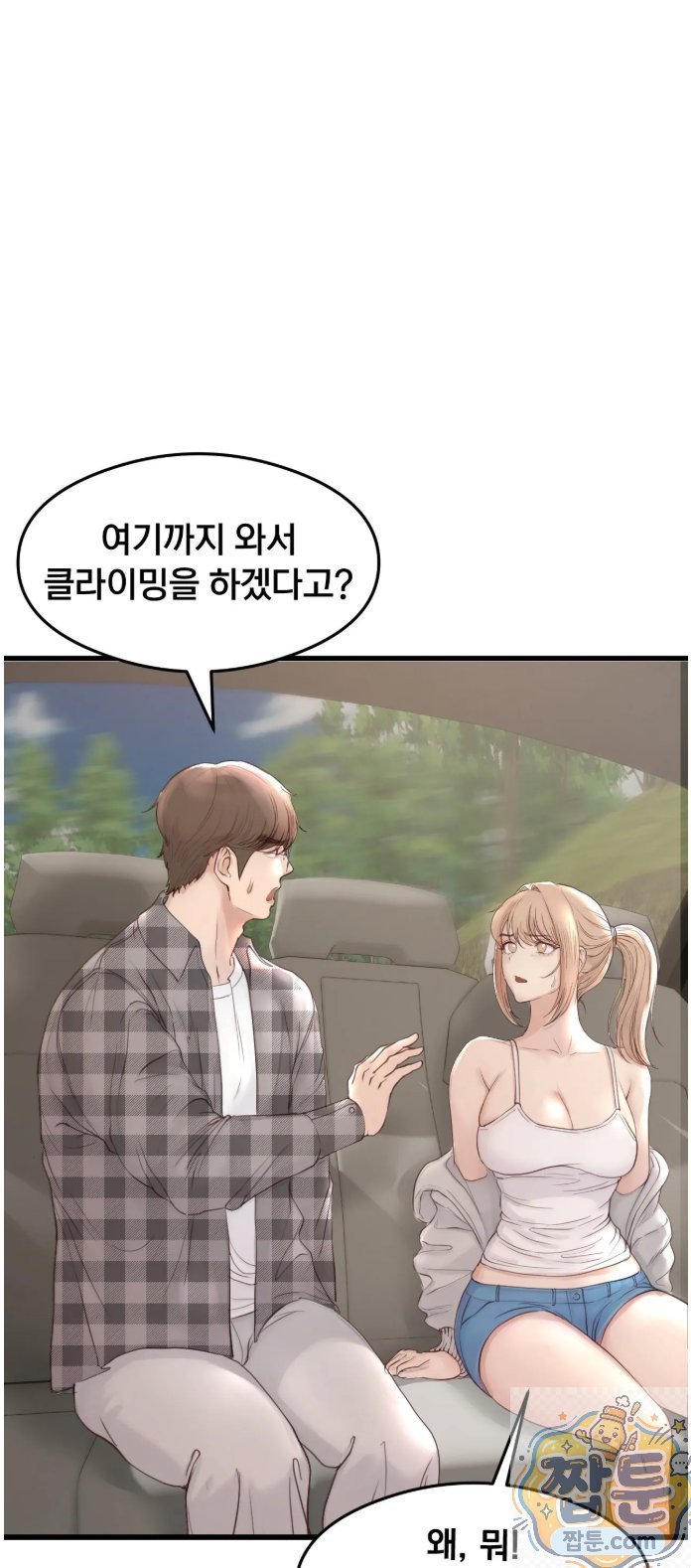 Swinger Raw - Chapter 1 Page 20