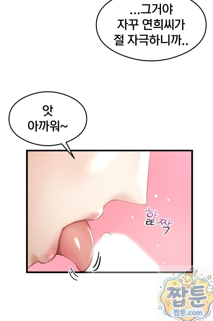 Swinger Raw - Chapter 1 Page 51