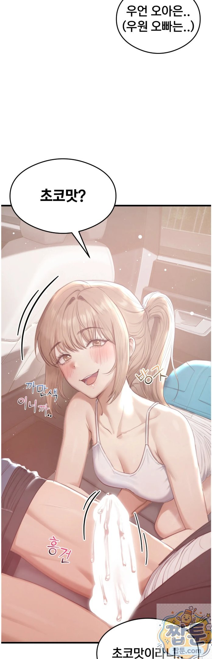 Swinger Raw - Chapter 1 Page 56