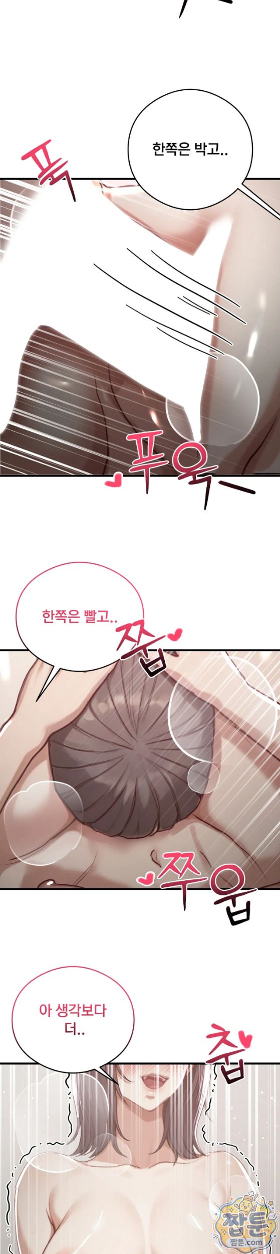 Swinger Raw - Chapter 10 Page 7