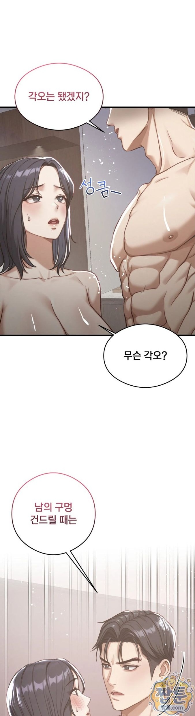 Swinger Raw - Chapter 11 Page 1