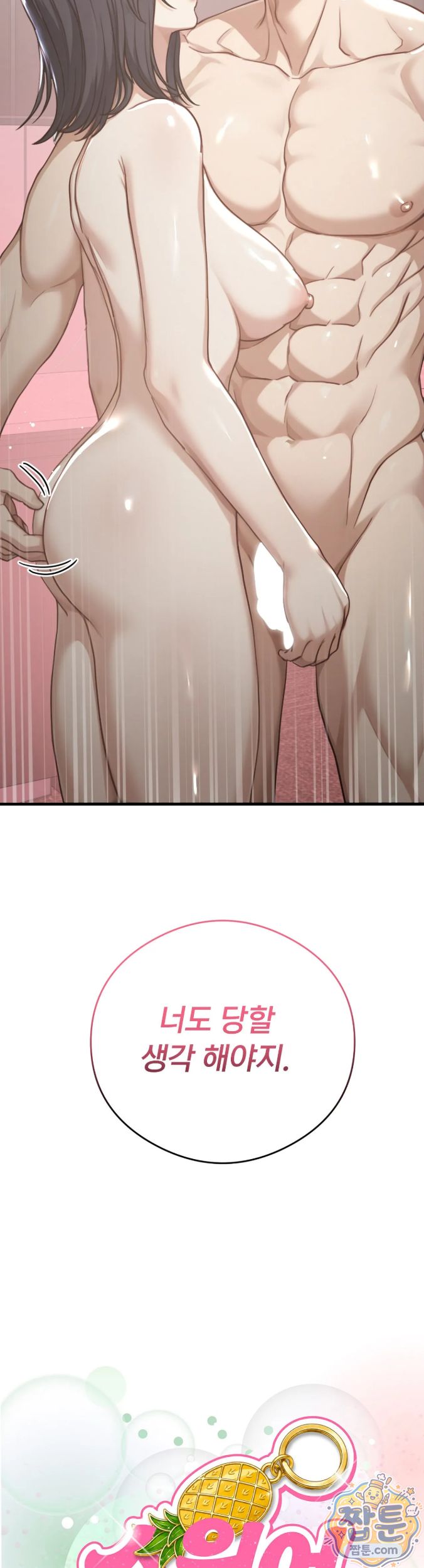 Swinger Raw - Chapter 11 Page 2