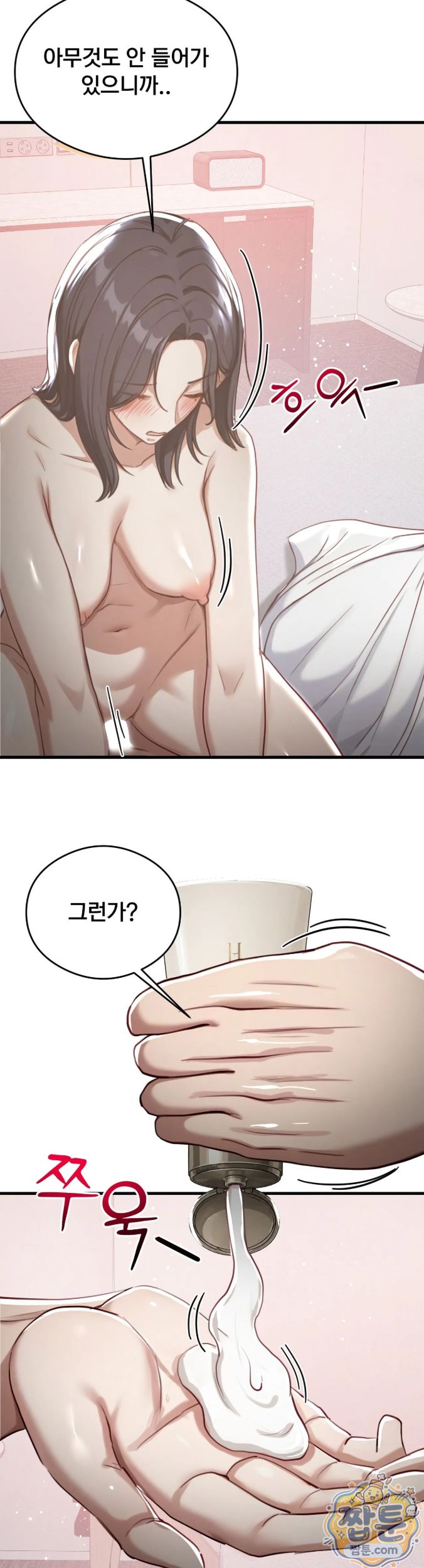 Swinger Raw - Chapter 11 Page 8