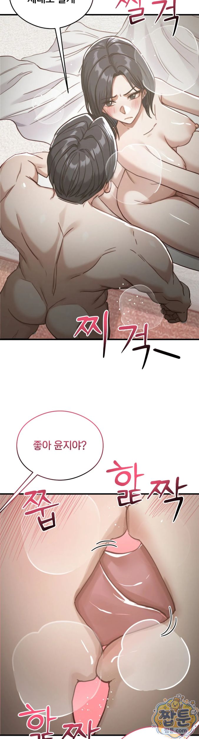 Swinger Raw - Chapter 11 Page 18
