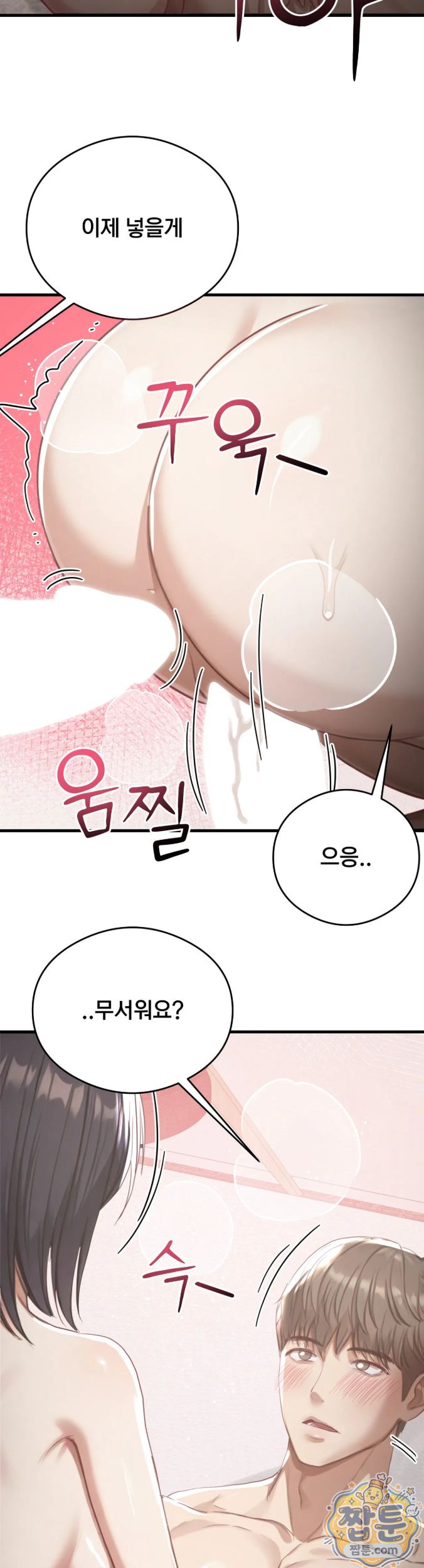 Swinger Raw - Chapter 11 Page 23