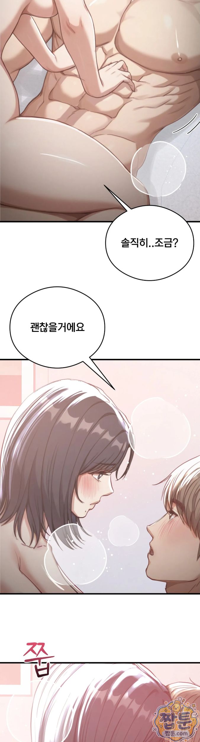 Swinger Raw - Chapter 11 Page 24