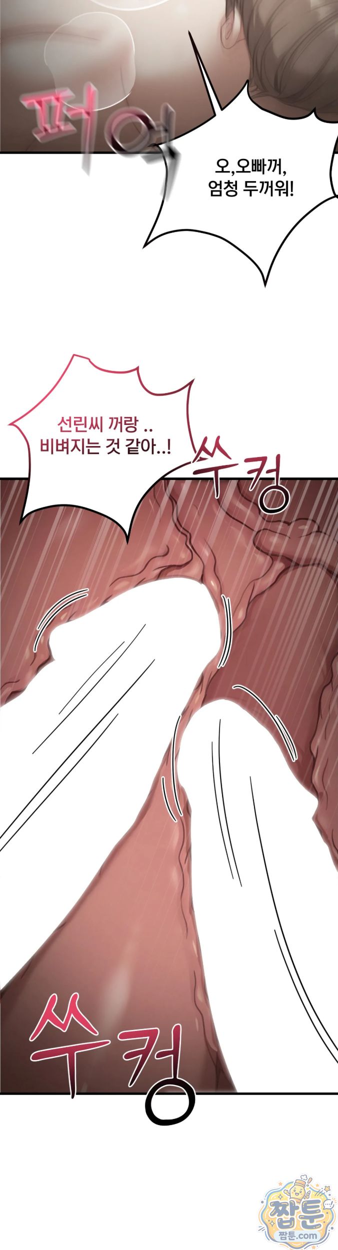 Swinger Raw - Chapter 11 Page 29