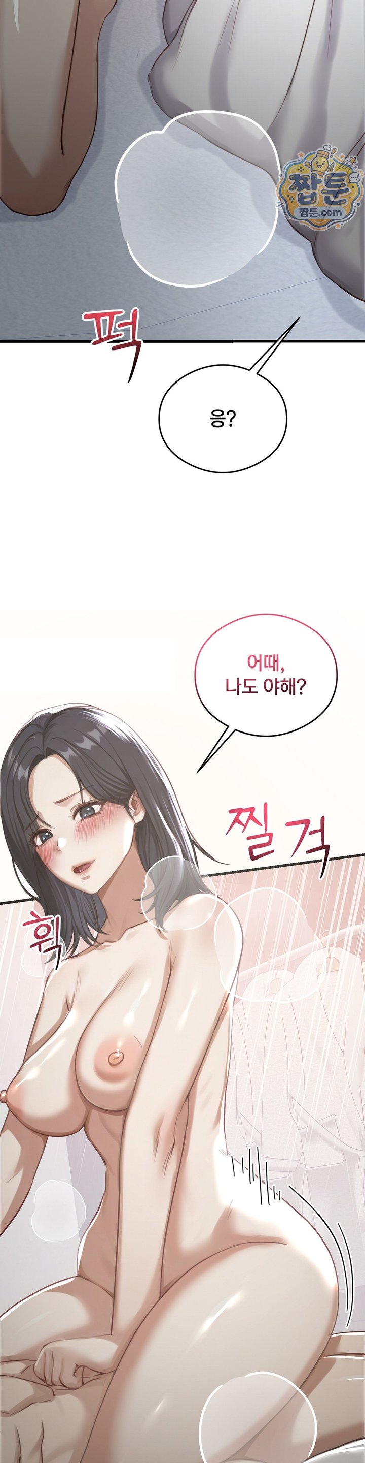 Swinger Raw - Chapter 12 Page 11