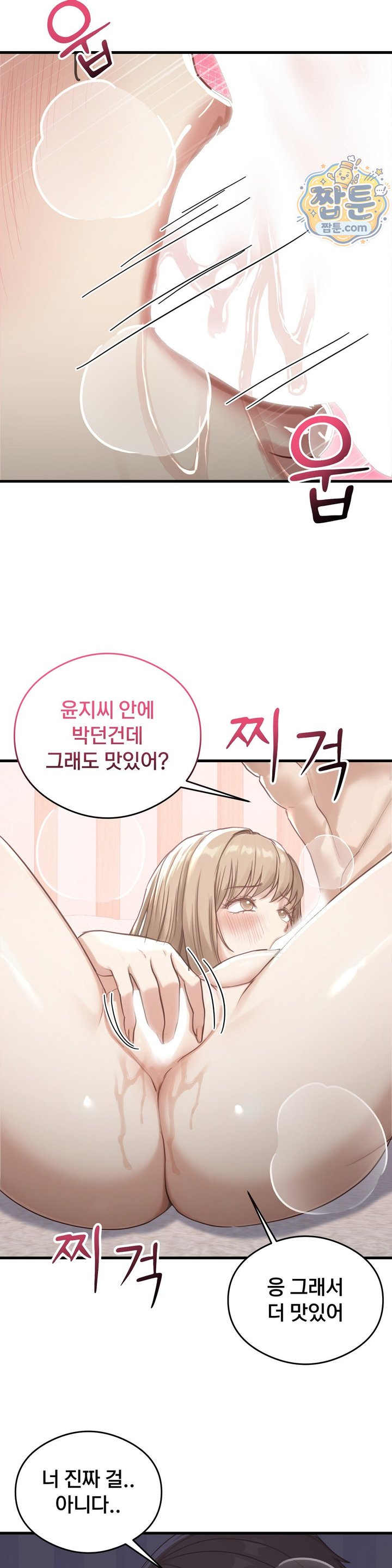 Swinger Raw - Chapter 12 Page 25