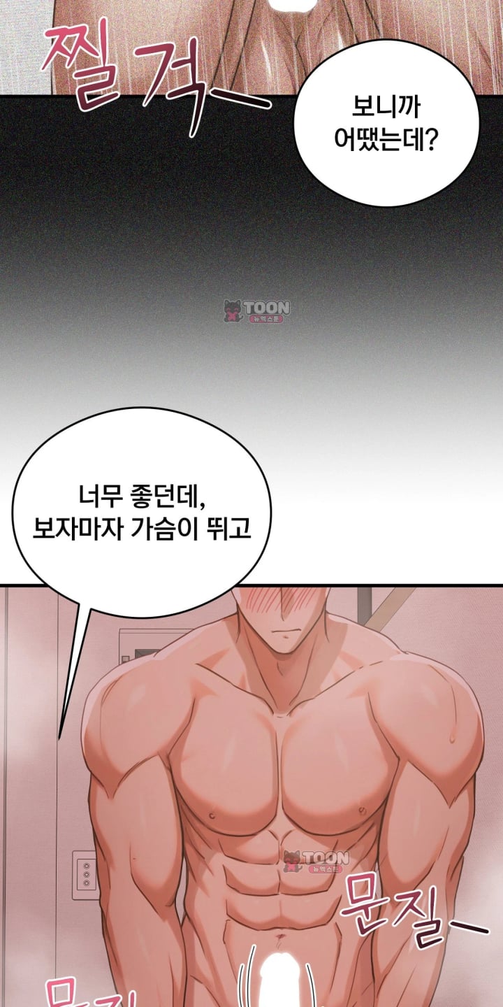 Swinger Raw - Chapter 14 Page 32