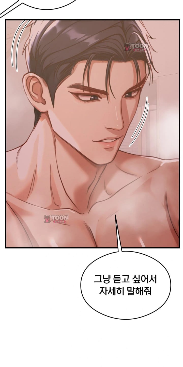 Swinger Raw - Chapter 14 Page 7