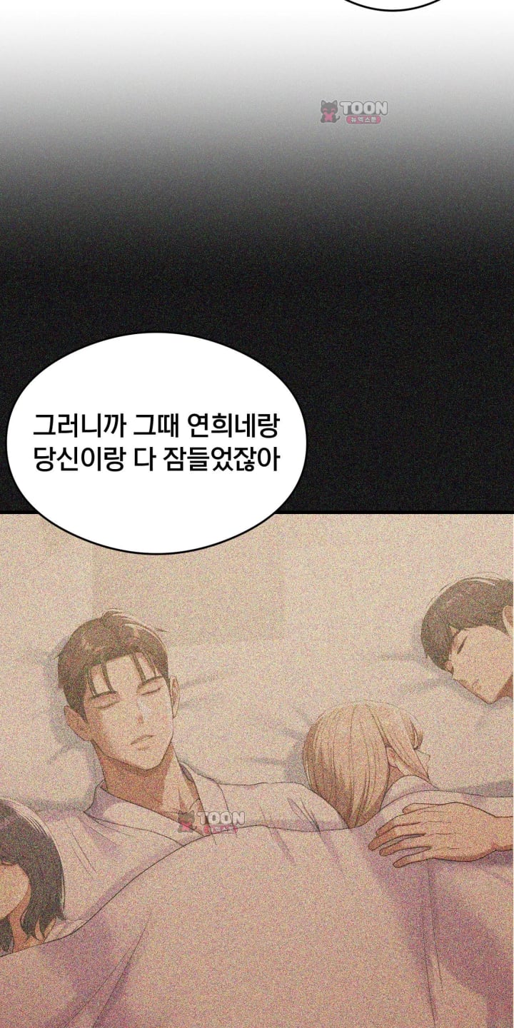 Swinger Raw - Chapter 14 Page 9