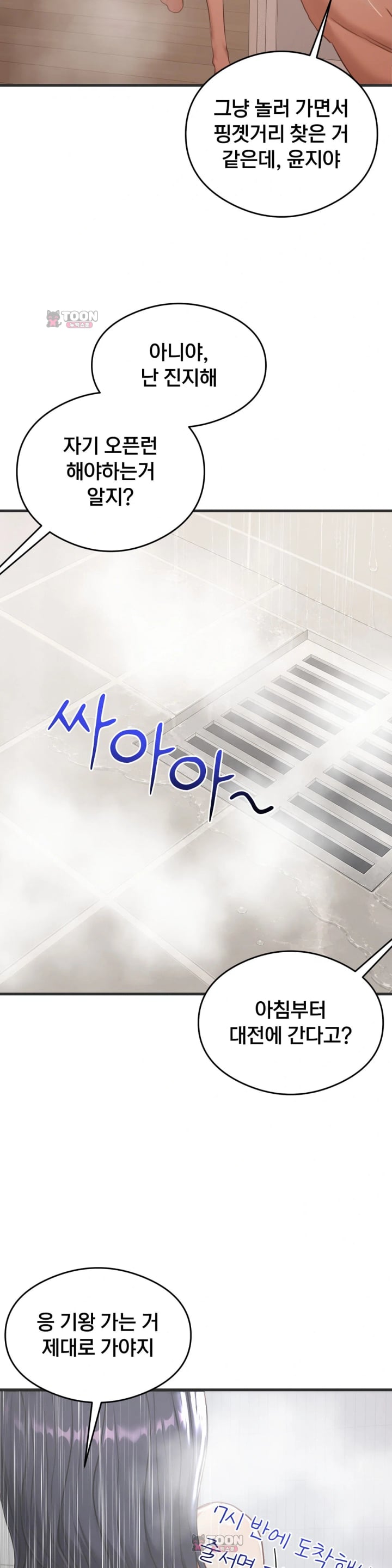 Swinger Raw - Chapter 16 Page 9