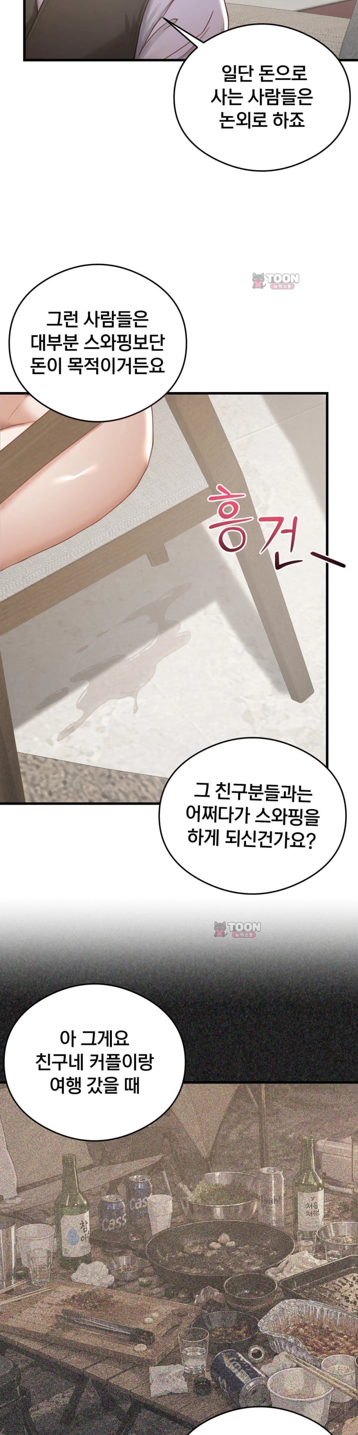 Swinger Raw - Chapter 17 Page 10
