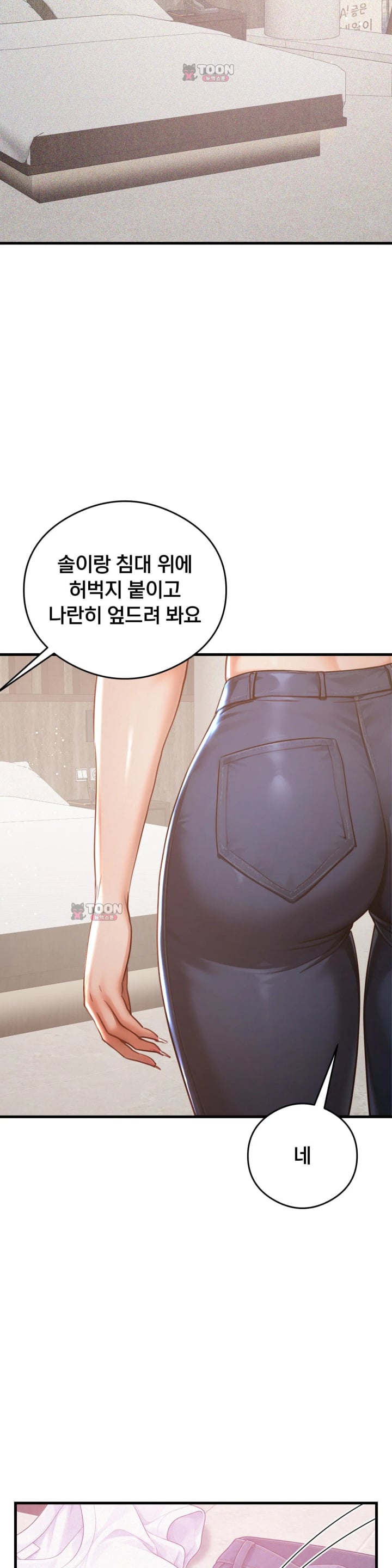 Swinger Raw - Chapter 18 Page 4